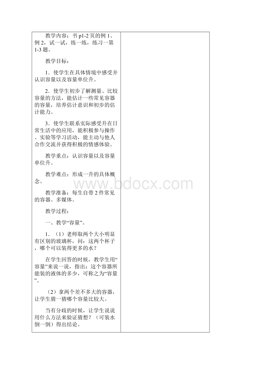 四下第一单元升和毫升.docx_第2页