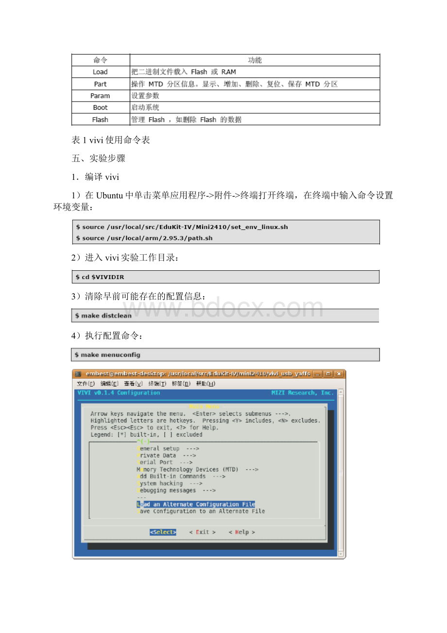 实验六vivi的编译与运行文档格式.docx_第2页