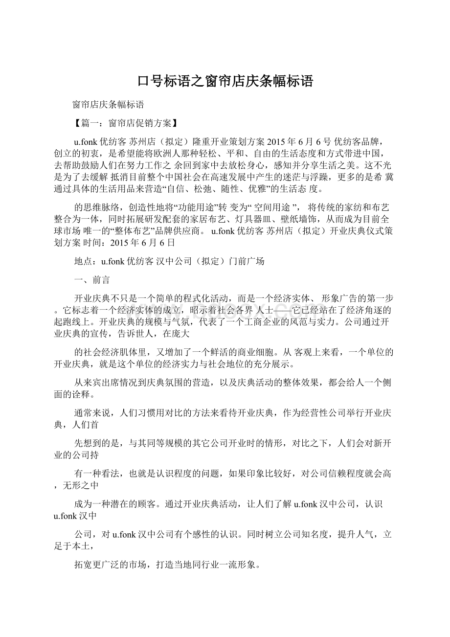 口号标语之窗帘店庆条幅标语.docx_第1页