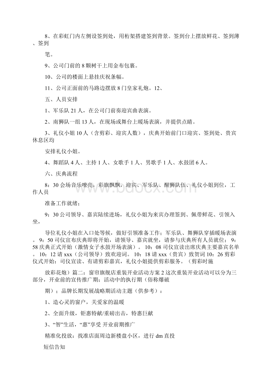 口号标语之窗帘店庆条幅标语.docx_第3页