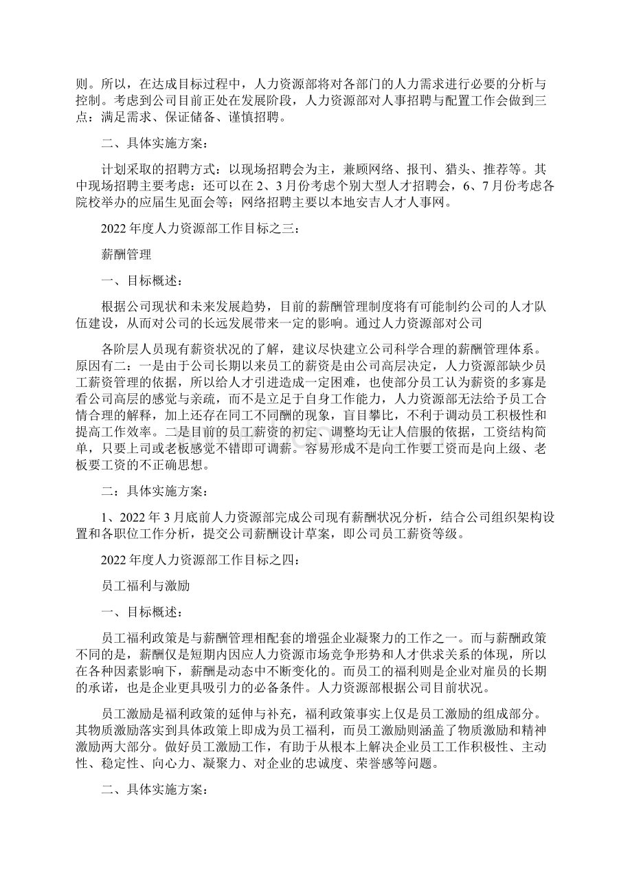 人力资源部个人发展计划.docx_第2页