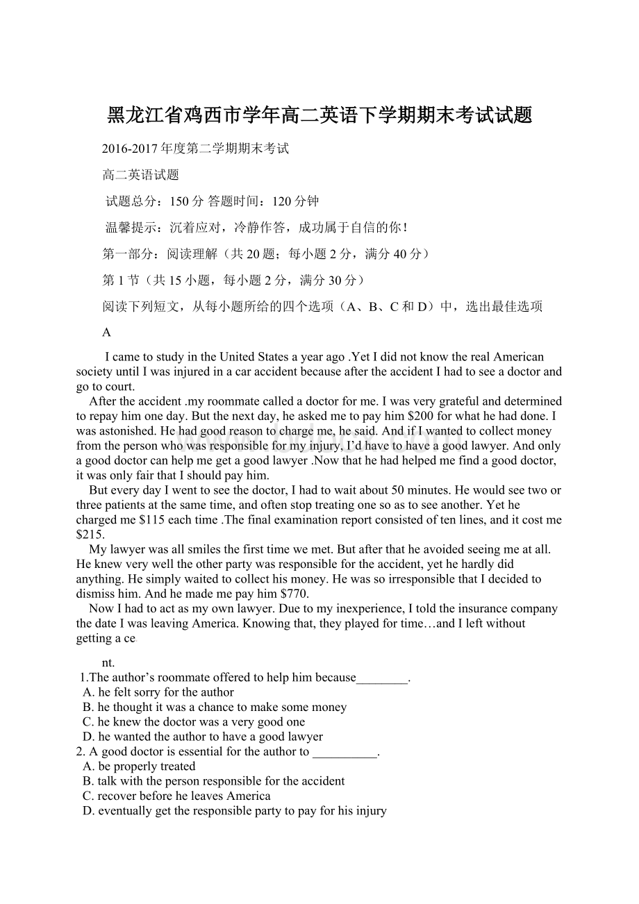 黑龙江省鸡西市学年高二英语下学期期末考试试题.docx