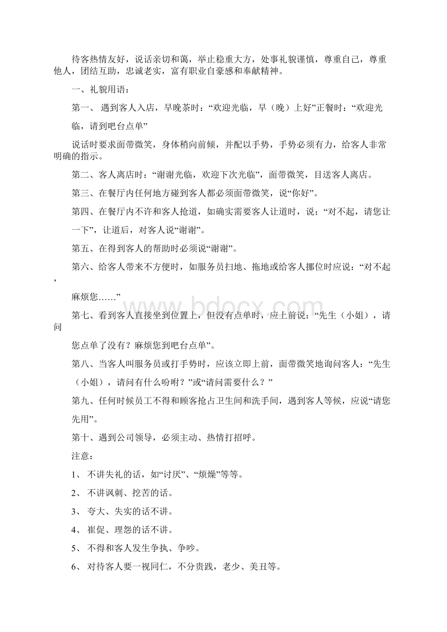 餐饮企业服务员培训教材Word格式.docx_第2页