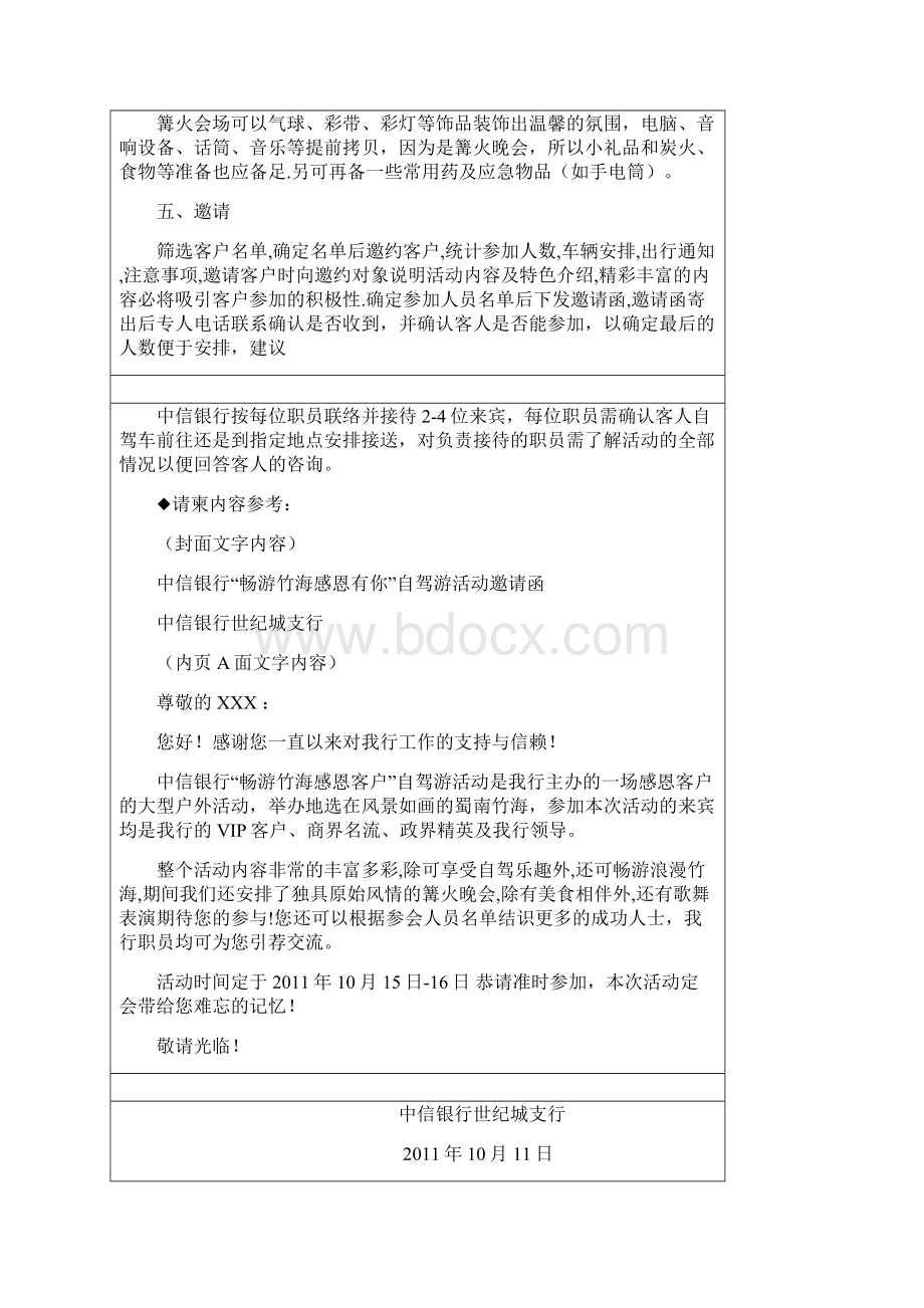 某自驾游活动策划方案.docx_第2页