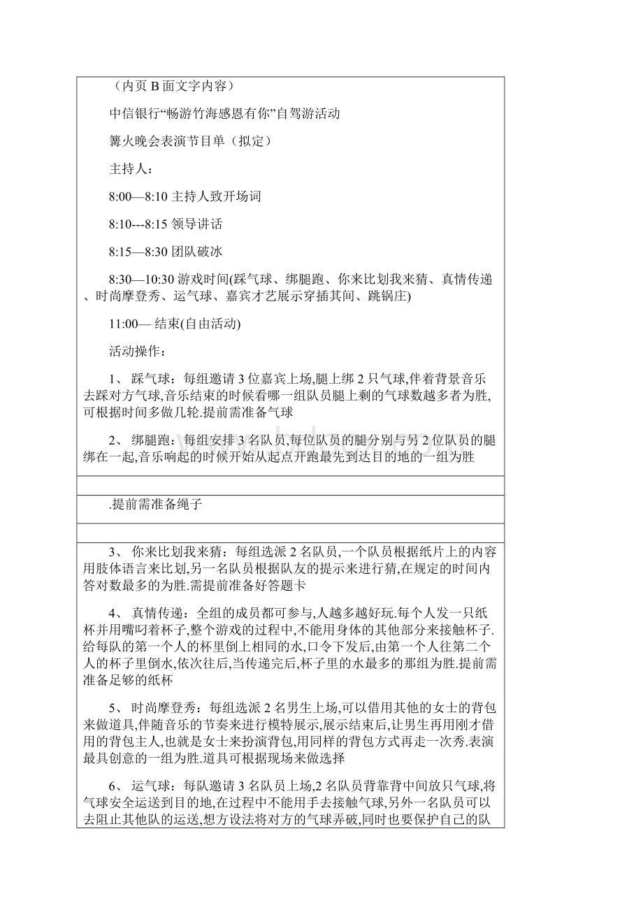 某自驾游活动策划方案.docx_第3页