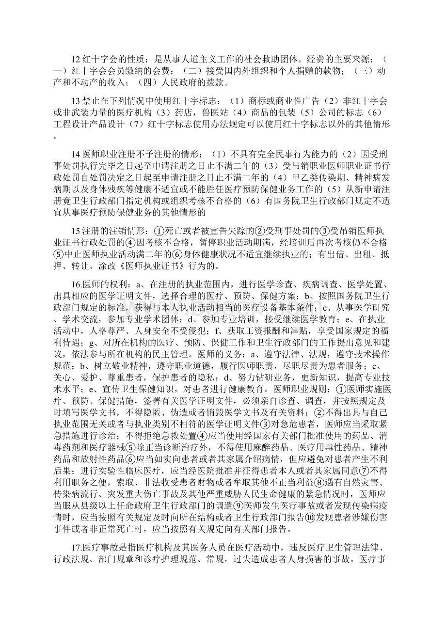 卫生法期末考试复习重点原版.docx_第2页