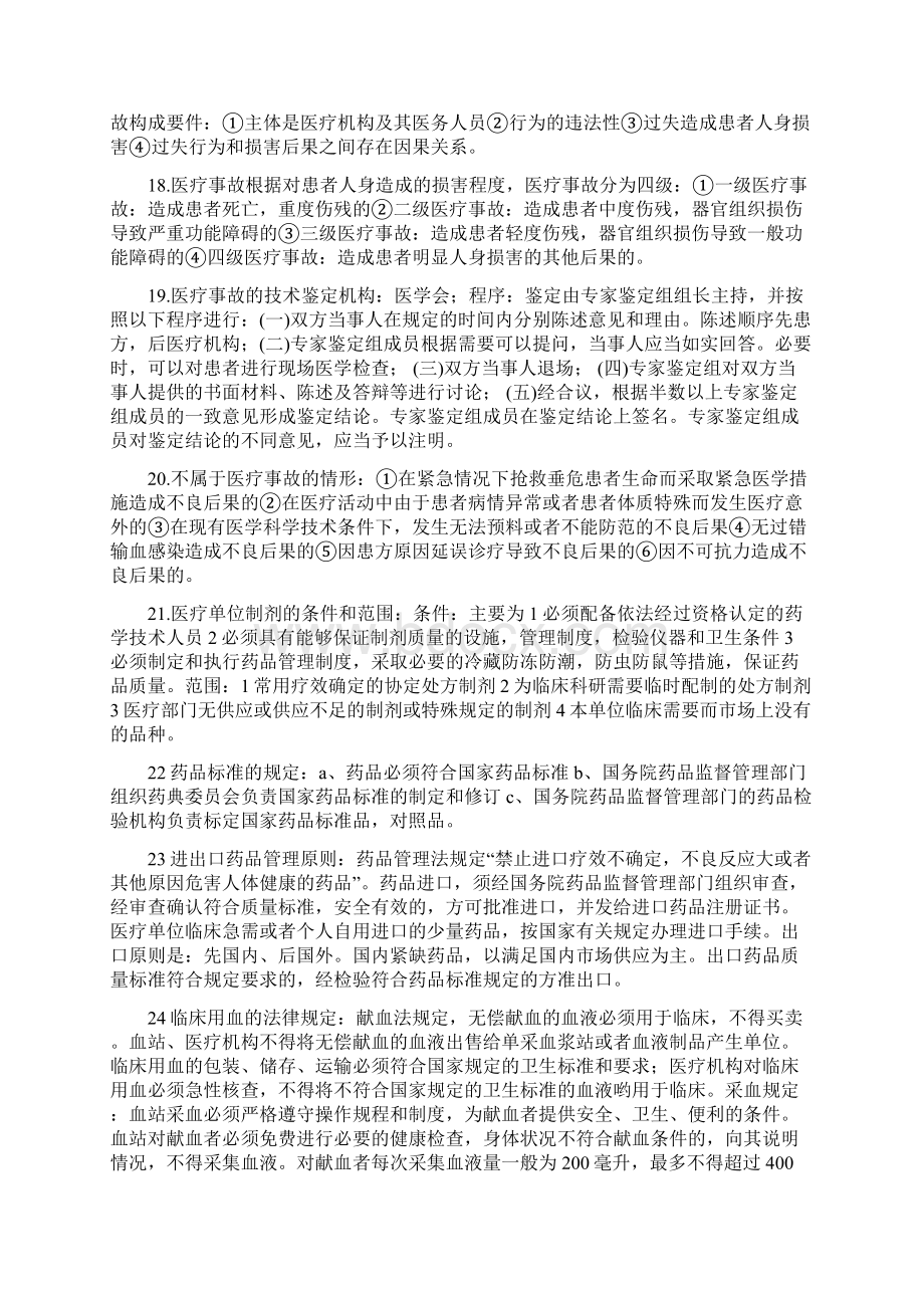 卫生法期末考试复习重点原版Word文件下载.docx_第3页