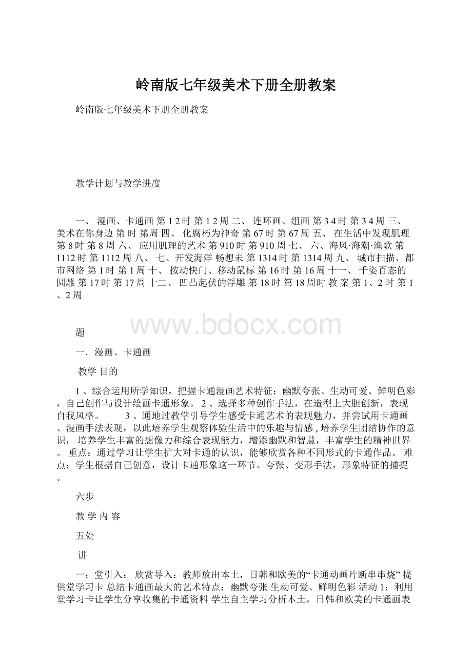 岭南版七年级美术下册全册教案.docx_第1页