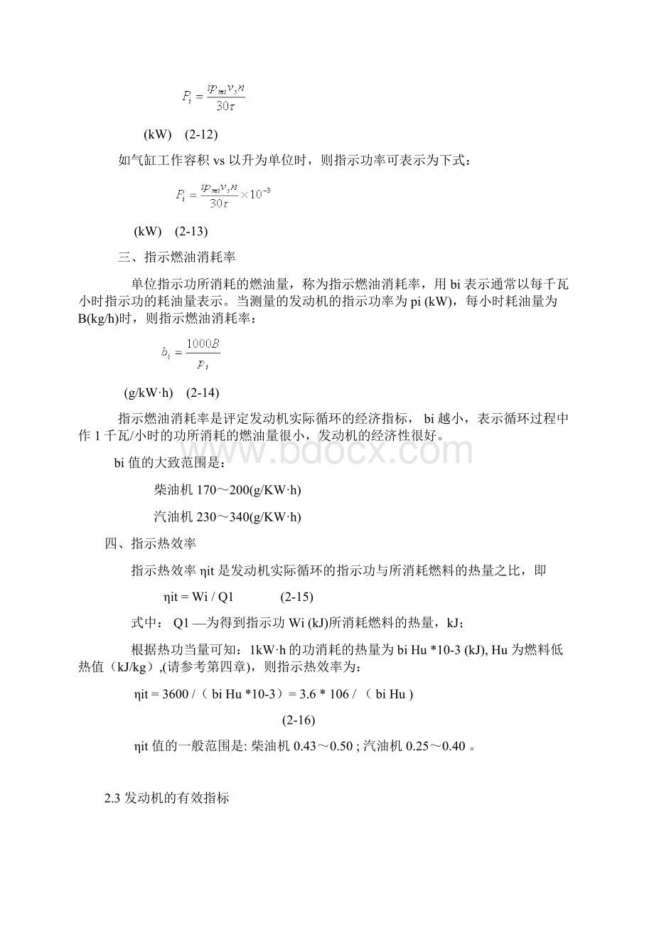 发动机原理第四次授课讲义.docx_第3页