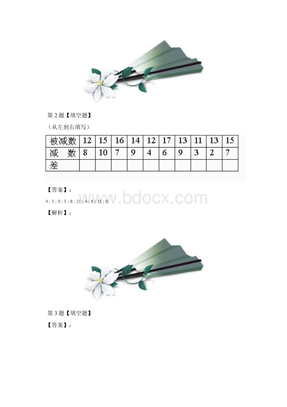 学年度数学一年级下册十几减9人教版课后练习第八十八篇.docx_第2页