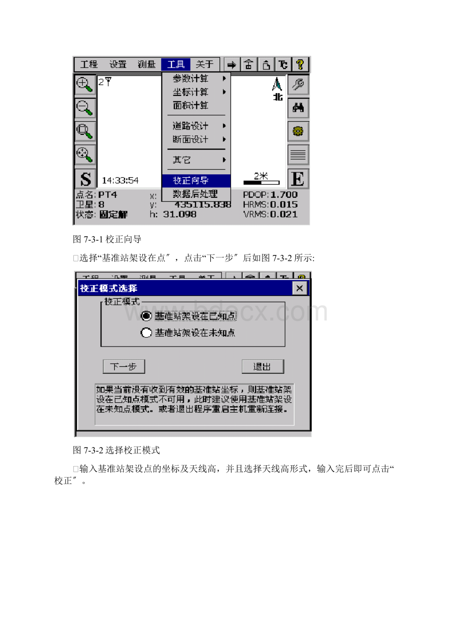 实习八利用RTK进行工程施工放样Word格式文档下载.docx_第2页