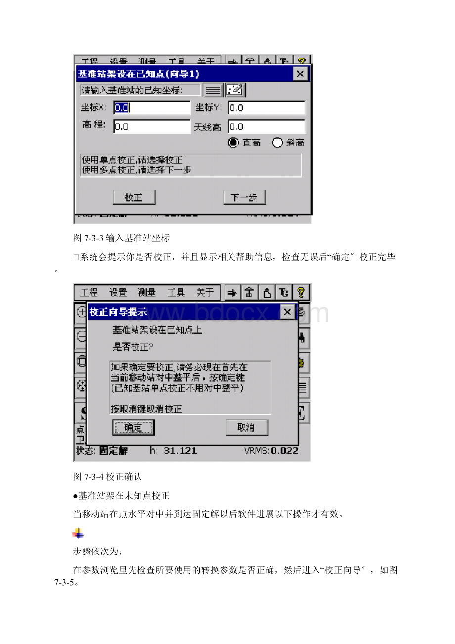 实习八利用RTK进行工程施工放样.docx_第3页