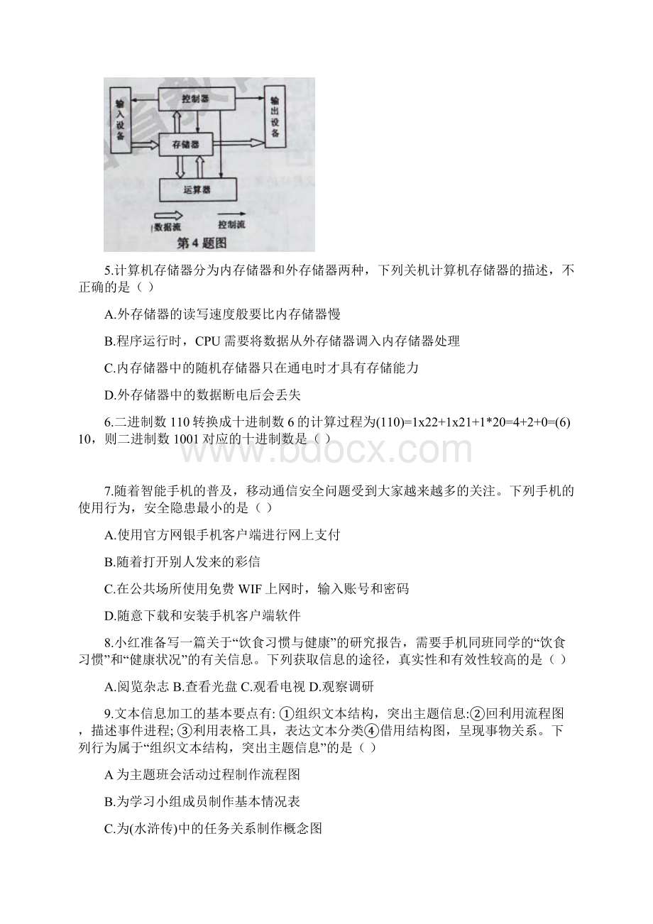 江西省信息技术高考试题真题附答案Word文档下载推荐.docx_第2页