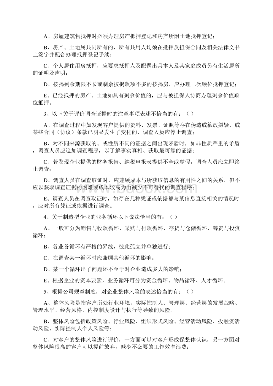 融资担保业务担保实务测试试题Word格式文档下载.docx_第3页