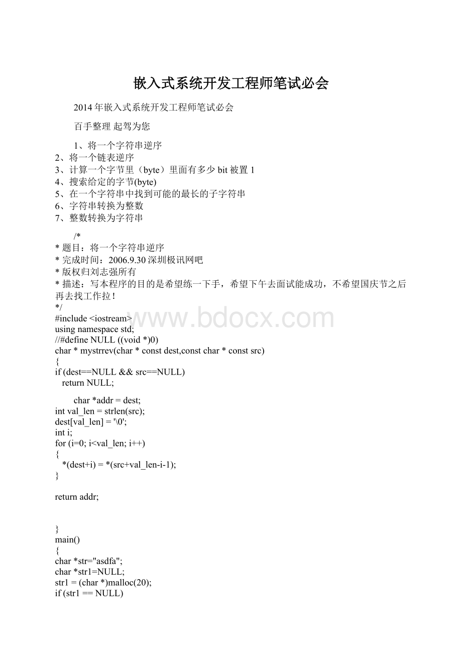 嵌入式系统开发工程师笔试必会.docx_第1页