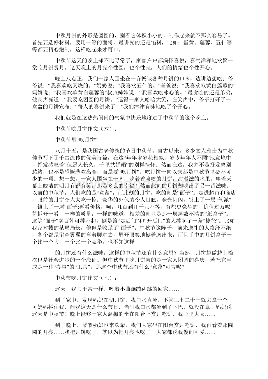 中秋节吃月饼作文文档格式.docx_第3页