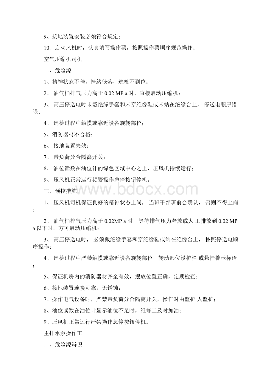 煤矿工人全部危险源辨识.docx_第3页