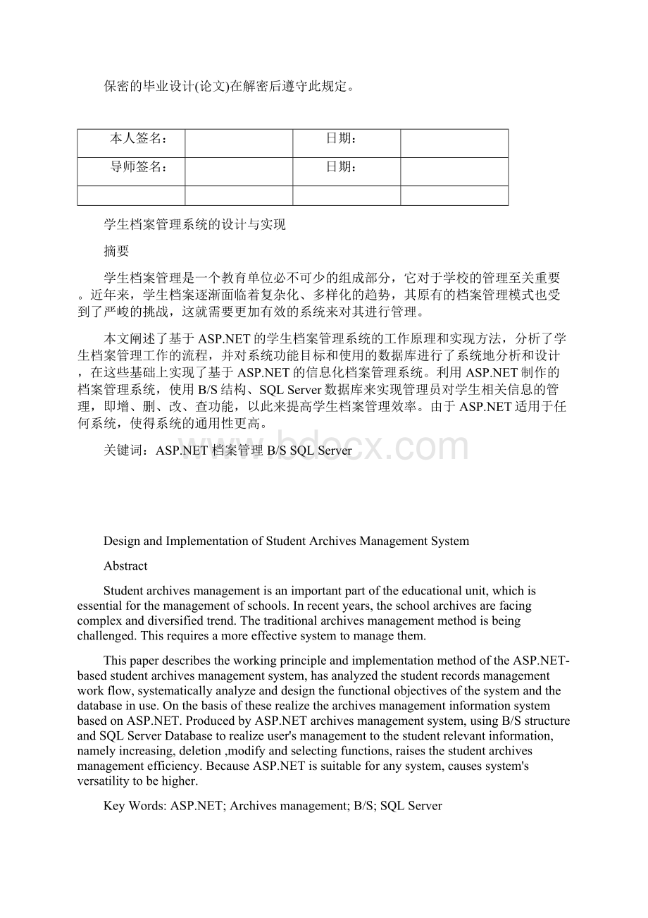 基于JSP的个人博客系统的设计与实现.docx_第2页