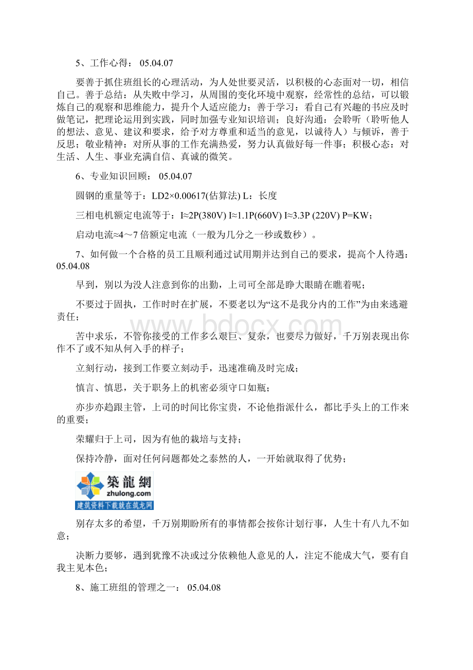 某工程电气施工经验总结secret文档格式.docx_第2页