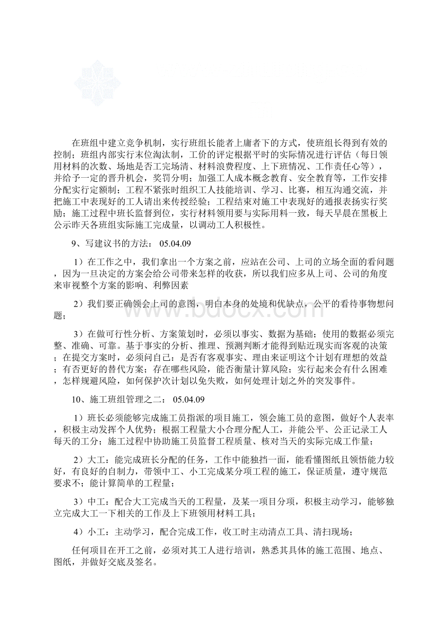 某工程电气施工经验总结secret文档格式.docx_第3页