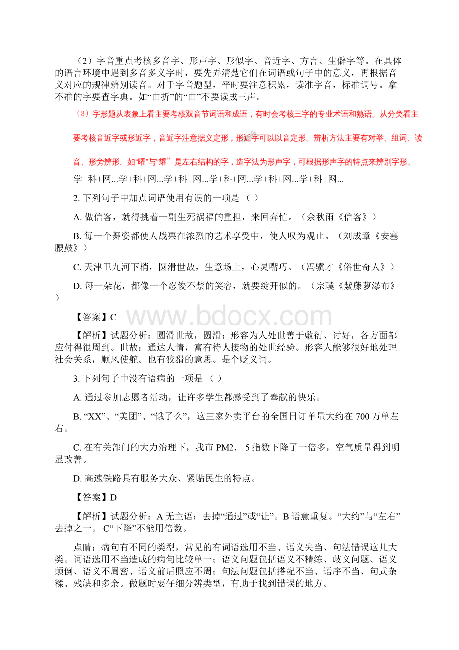 语文中考真题黑龙江省龙东地区中考语文试题解析版.docx_第2页