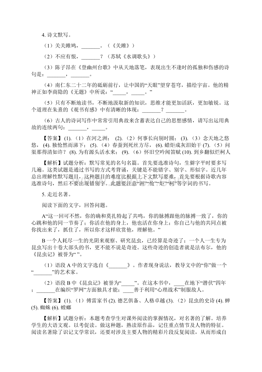 语文中考真题黑龙江省龙东地区中考语文试题解析版.docx_第3页