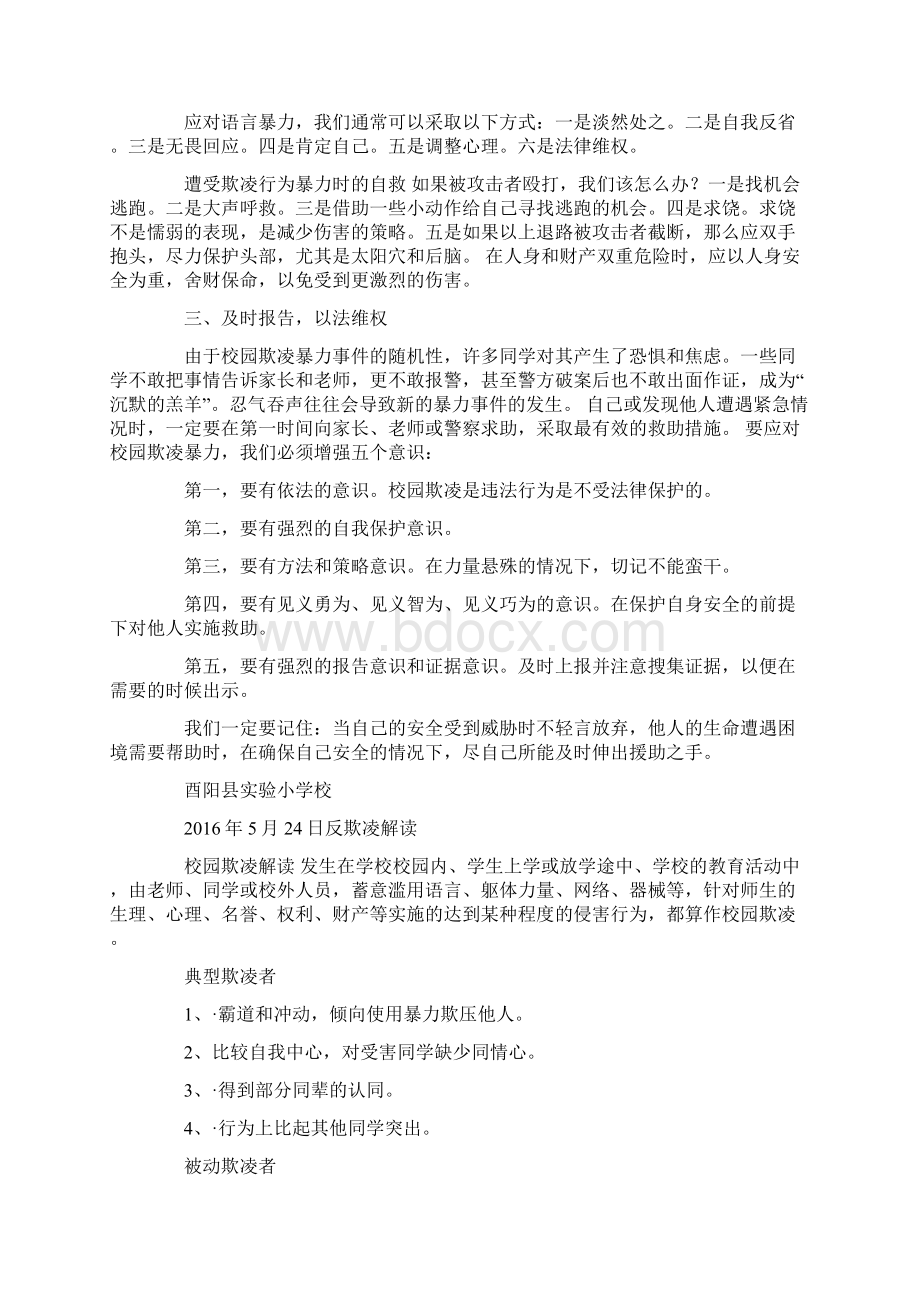 反校园欺凌反欺凌手抄报内容精编版.docx_第2页