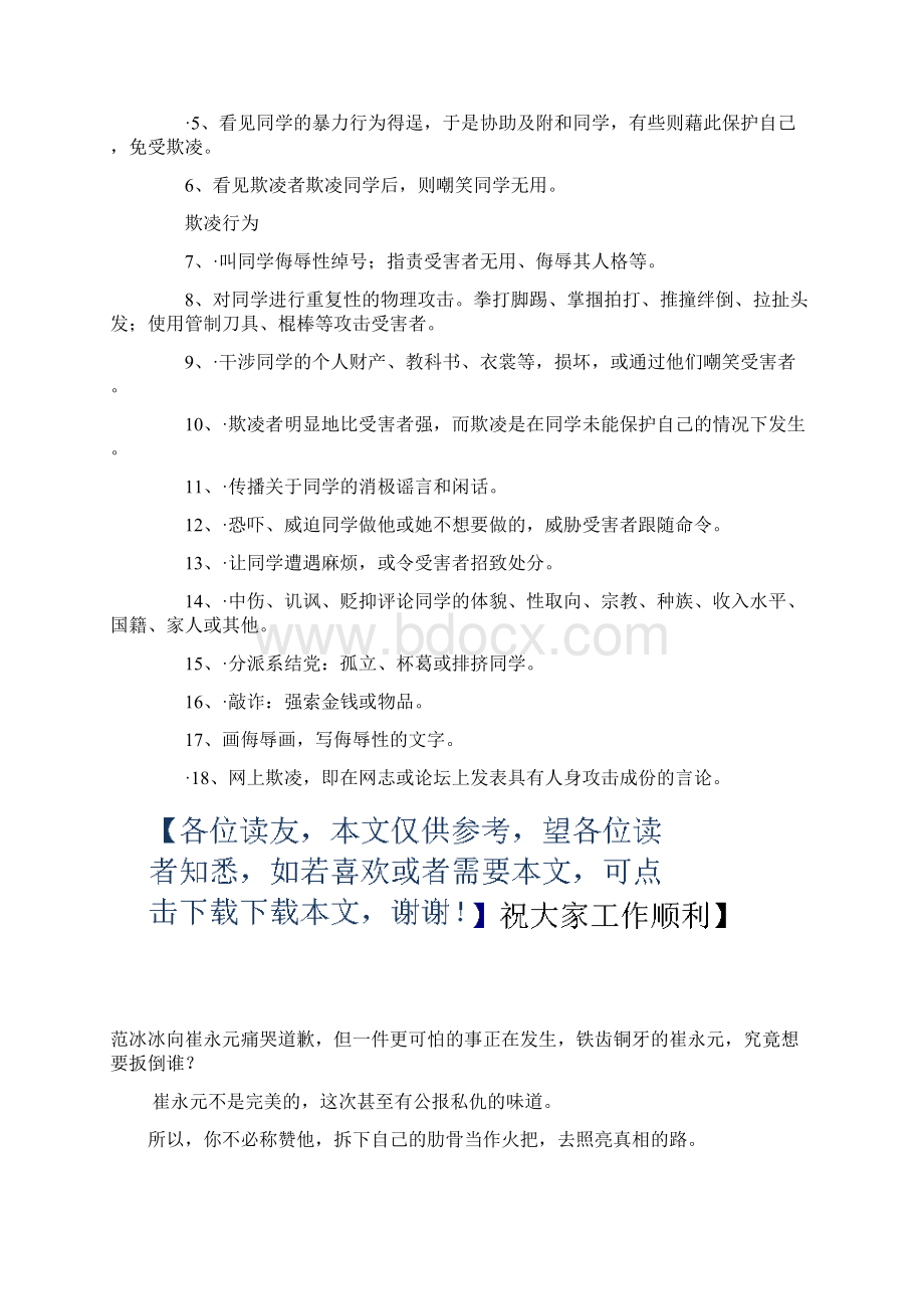 反校园欺凌反欺凌手抄报内容精编版.docx_第3页