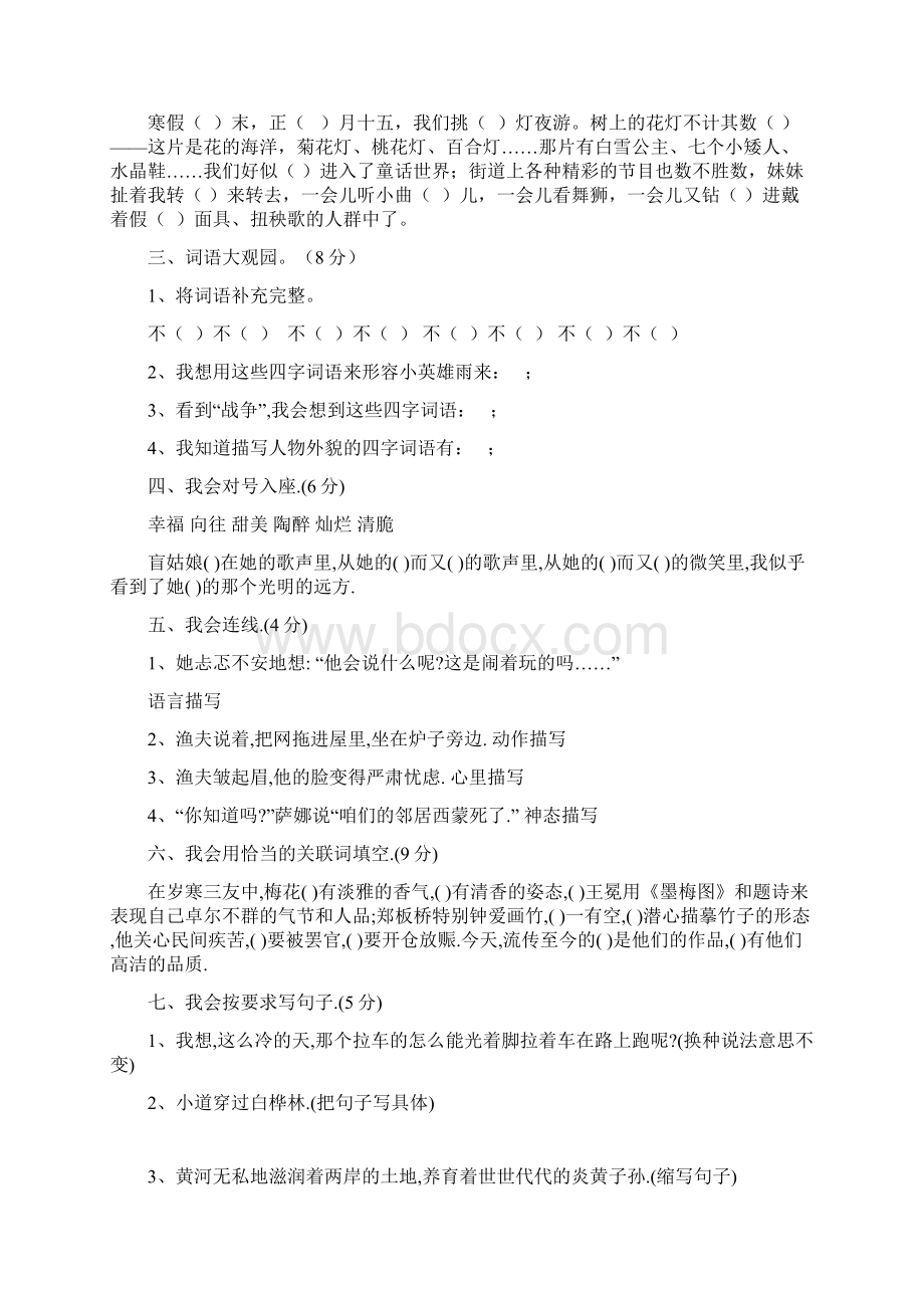 六年级语文上册期中试题.docx_第2页