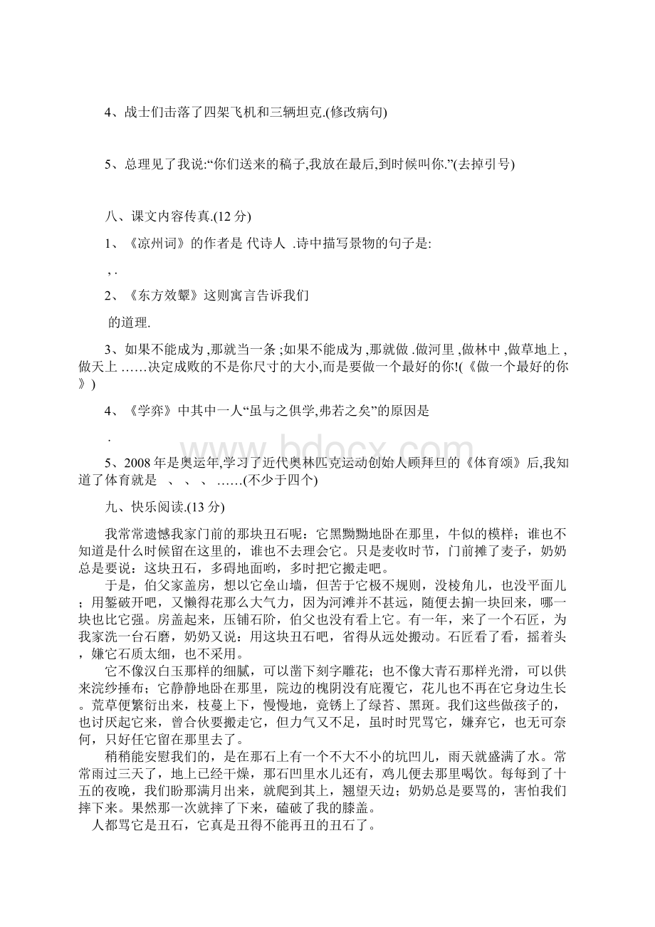 六年级语文上册期中试题.docx_第3页