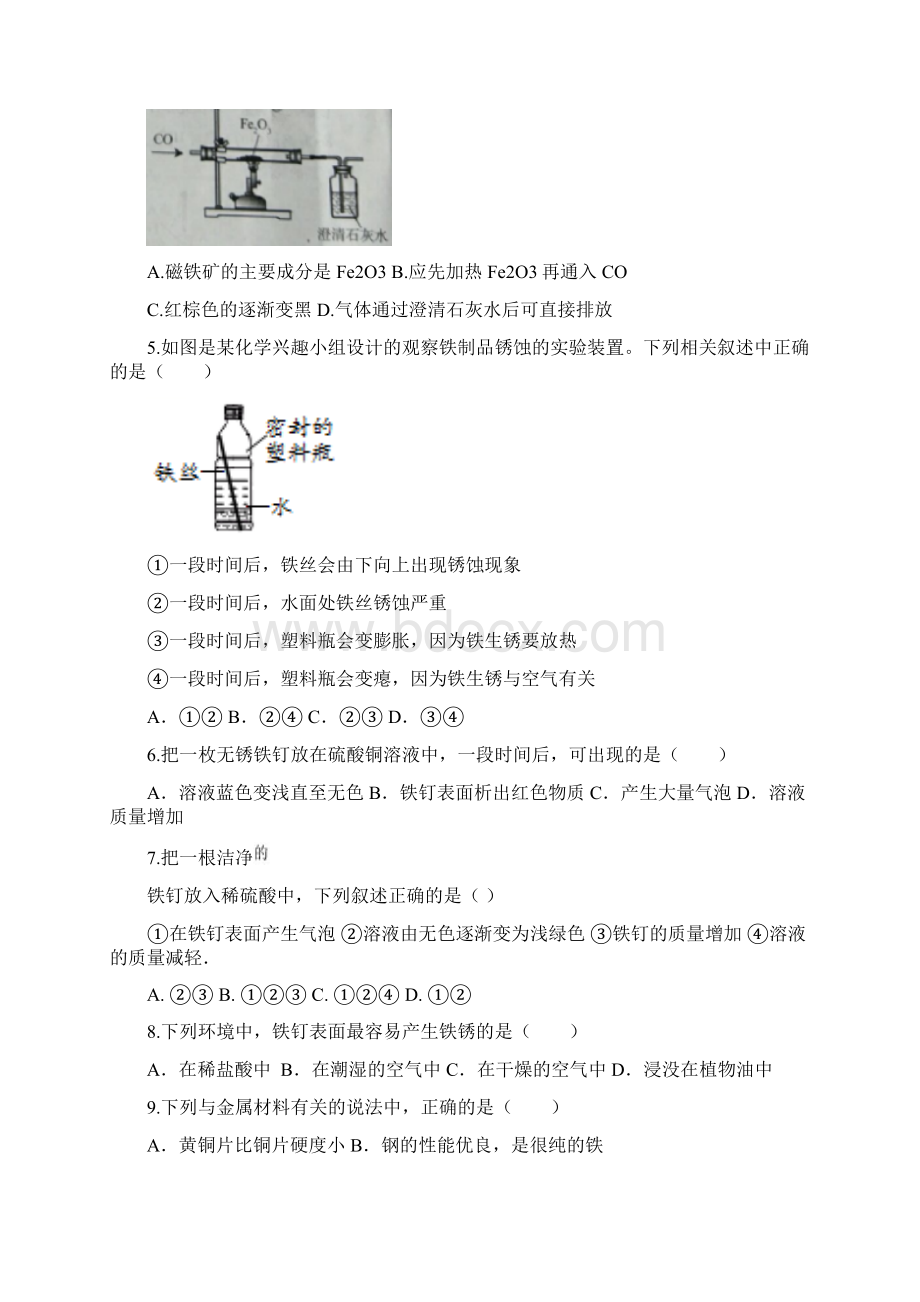 中考化学复习基础备战金属资源的利用和保护Word文档格式.docx_第2页