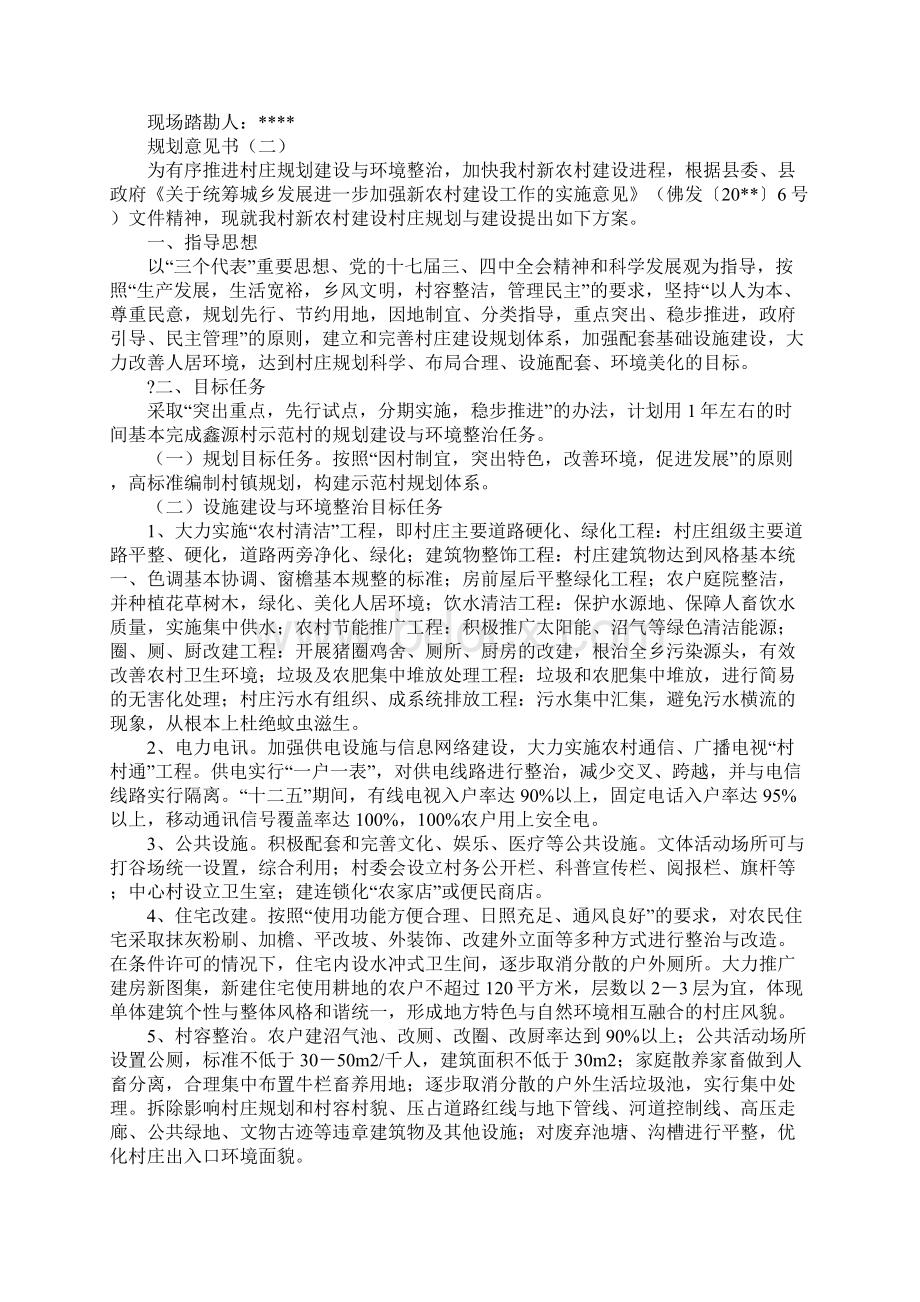 规划意见书.docx_第2页