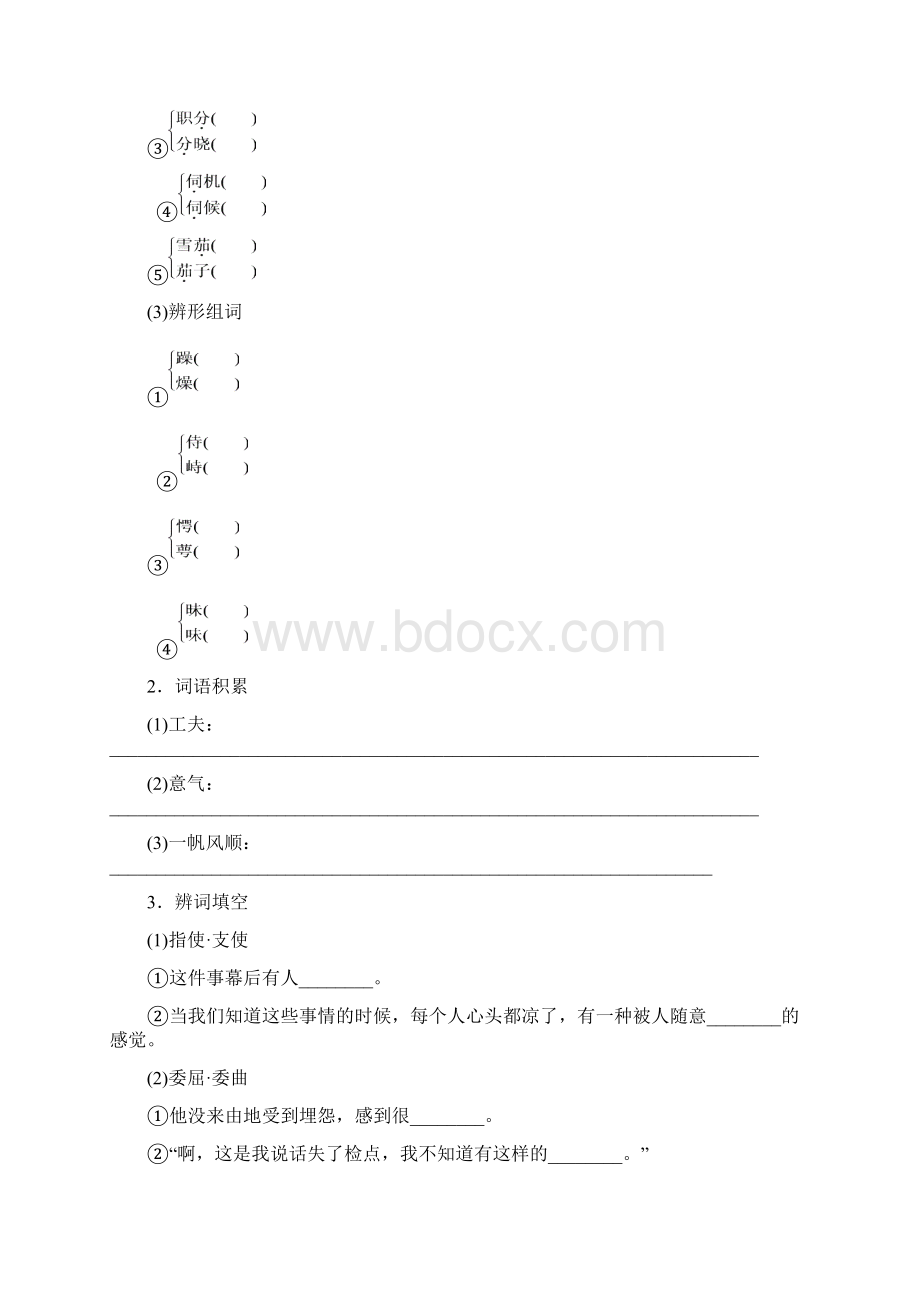 版高中语文粤教版必修五学案第三单元 第9课 雷雨节选 Word版含答案.docx_第2页