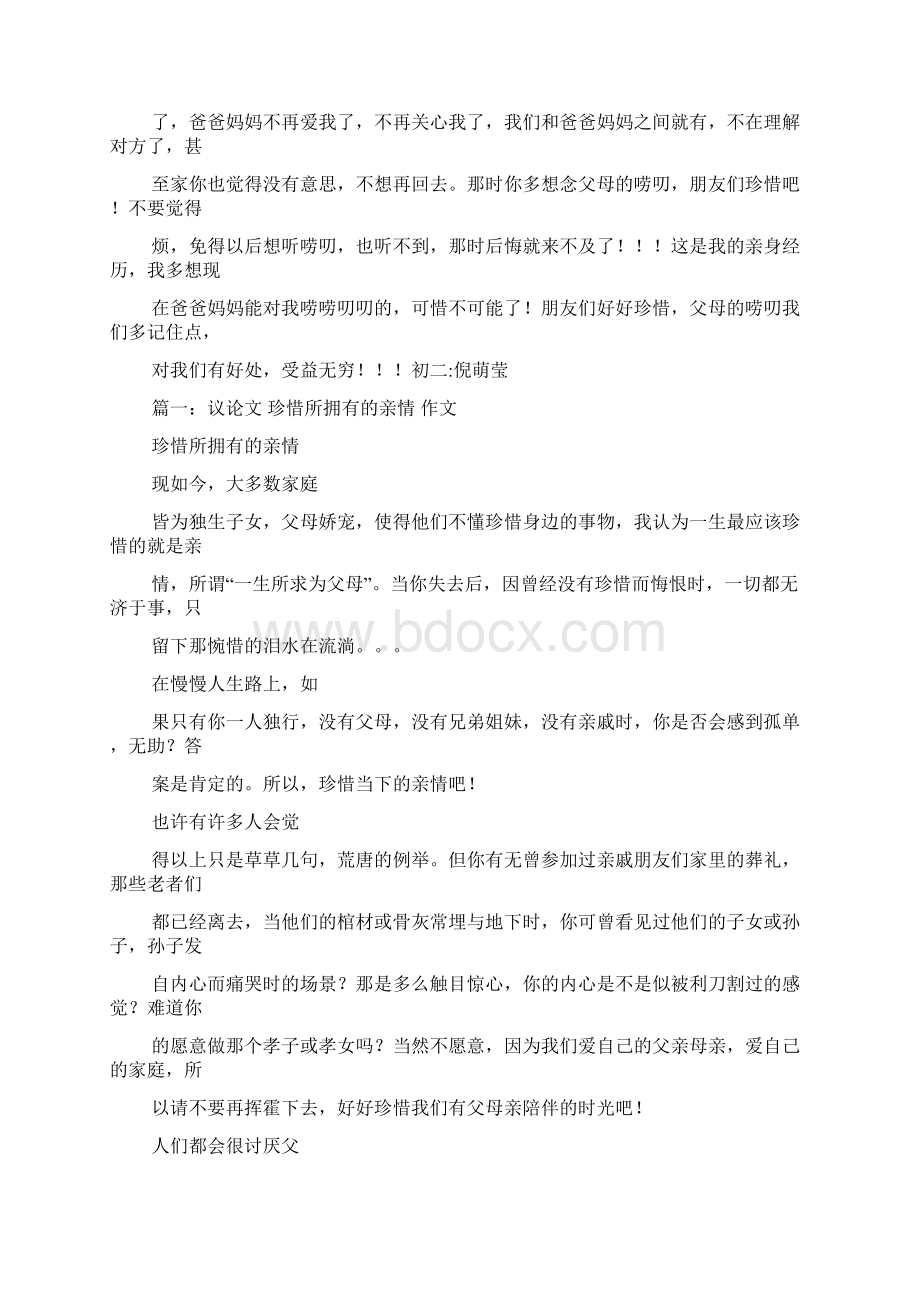 父母作文之向父母说管得太严了的作文700字.docx_第2页