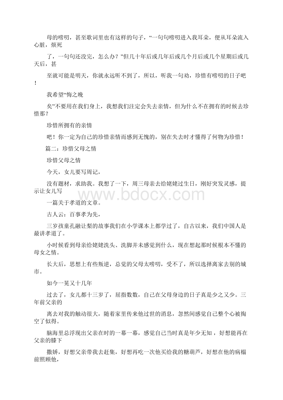 父母作文之向父母说管得太严了的作文700字.docx_第3页