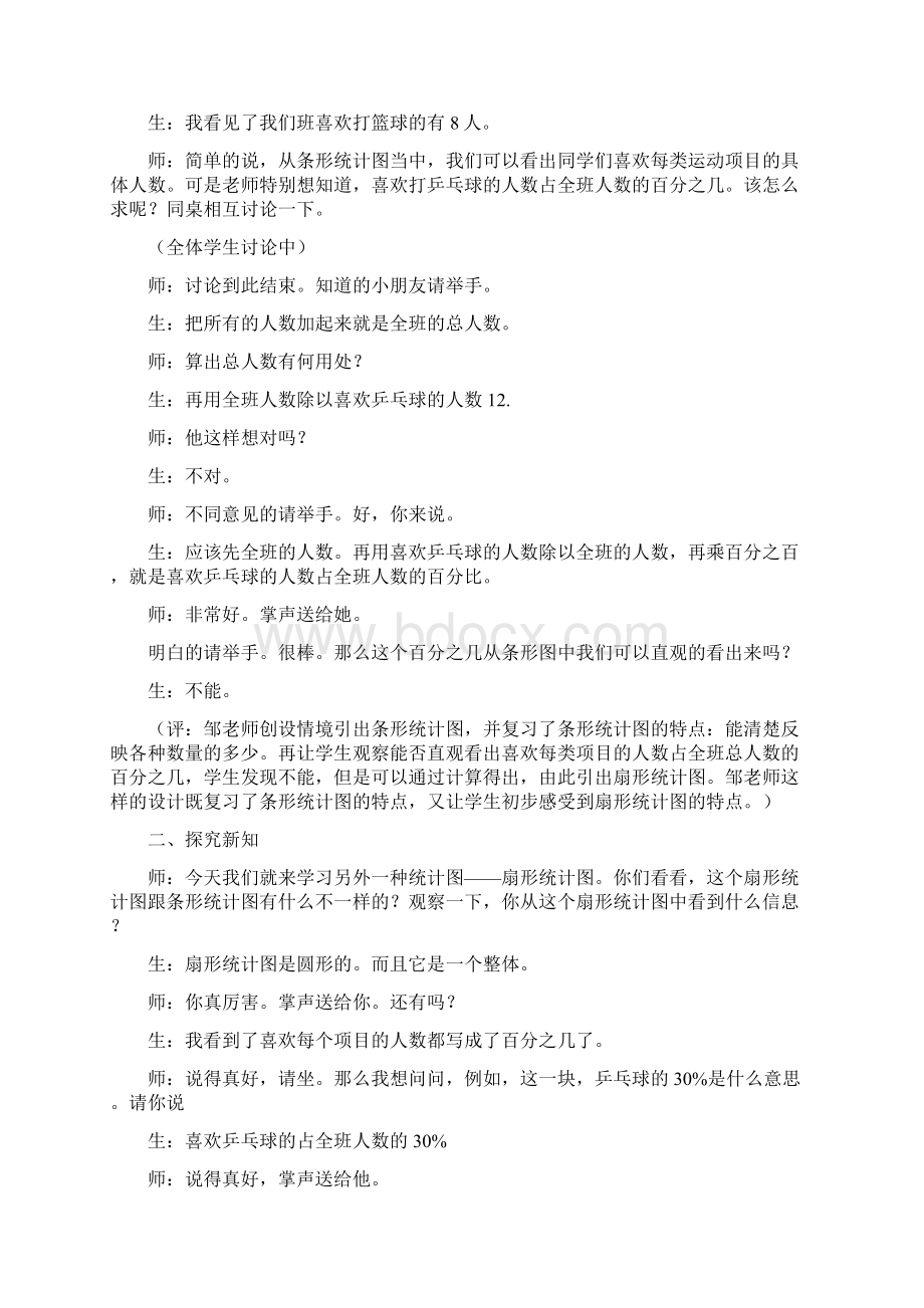 《扇形统计图》课堂实录及评析Word文档下载推荐.docx_第2页