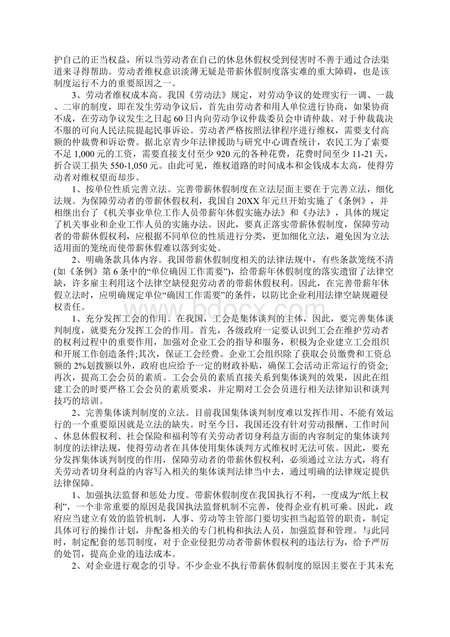 带薪休假制度对企业的影响Word文档格式.docx_第3页