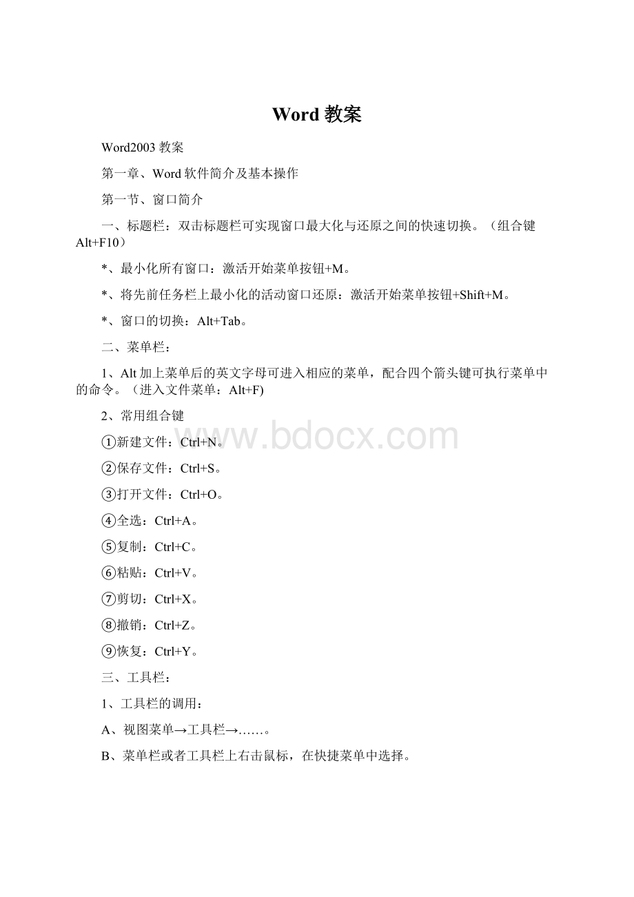 Word教案Word格式文档下载.docx