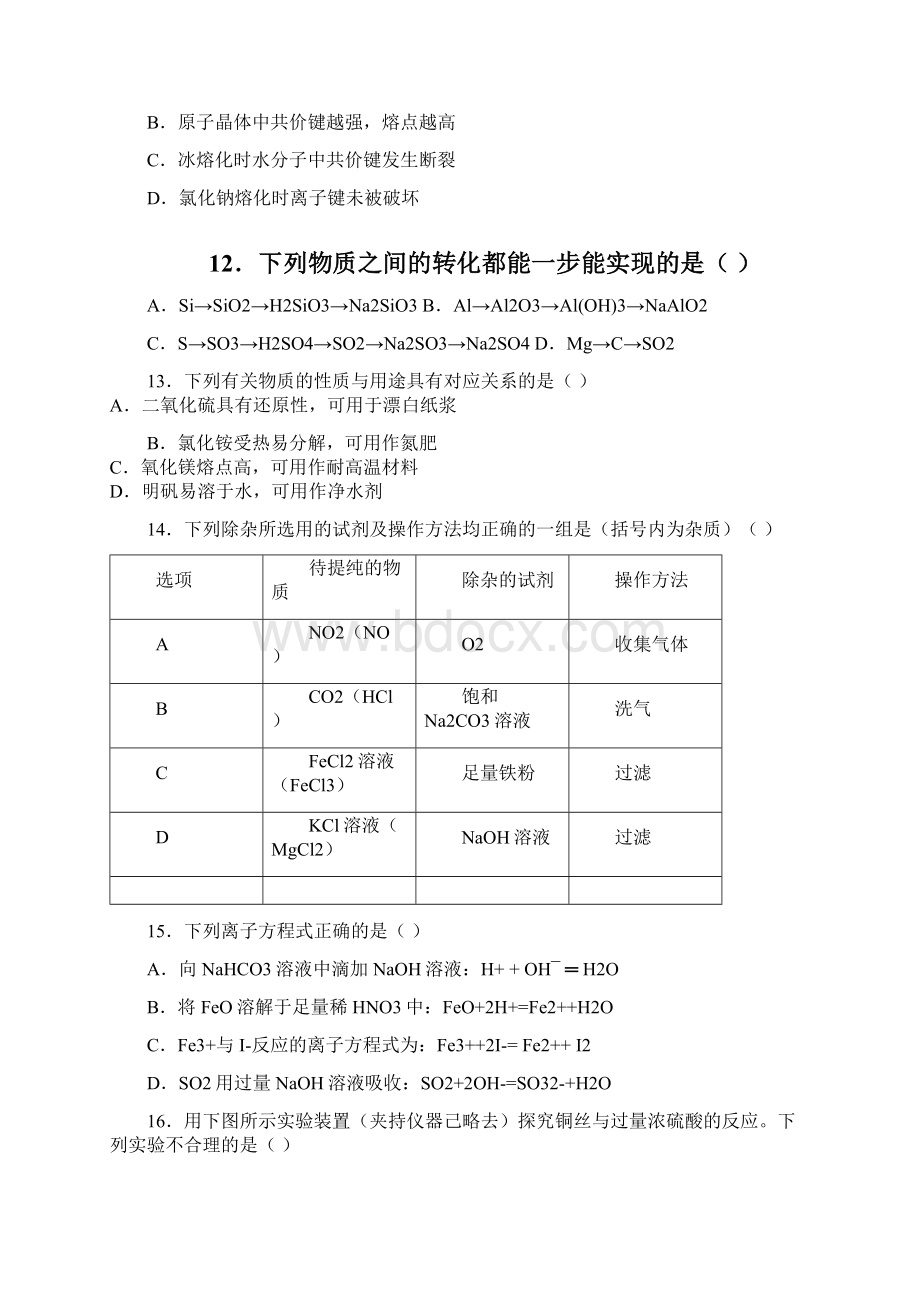 化学福建省福州市师大附中学年高一下学期期中考试试题实验班.docx_第3页