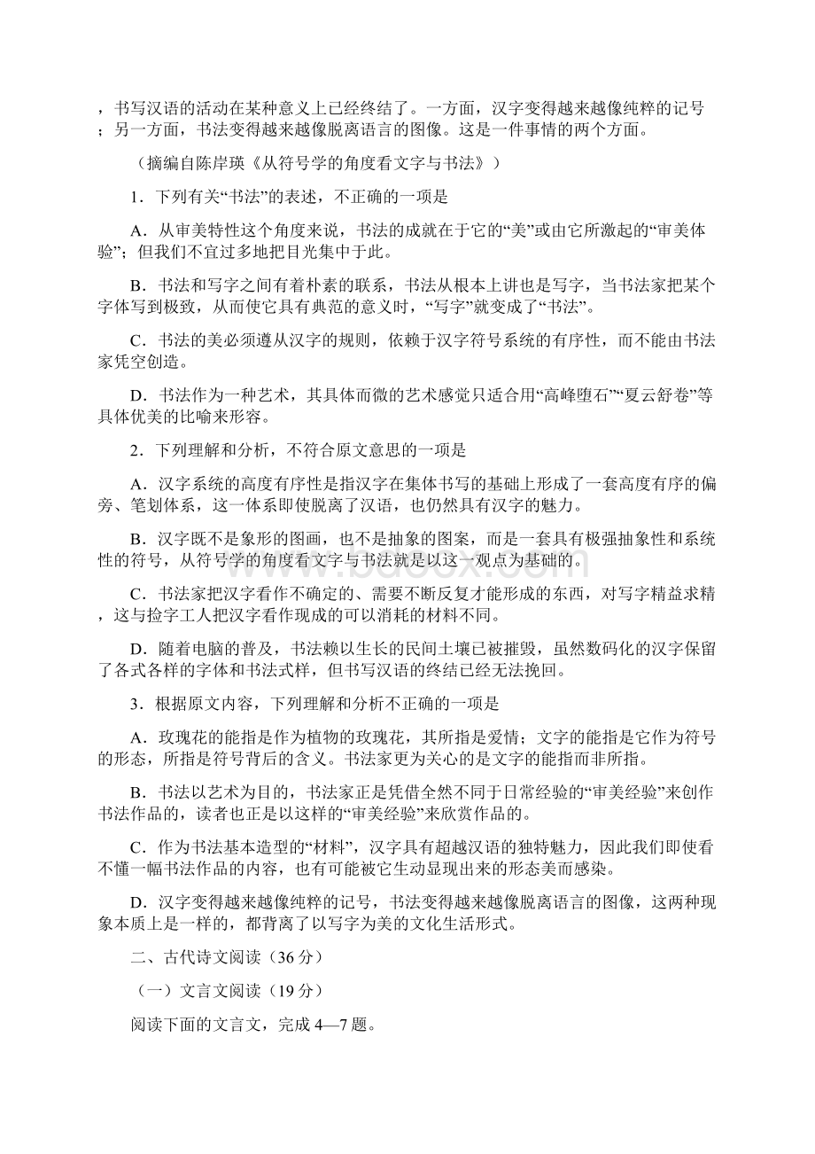 广东省珠海市普通高中毕业班届高考语文一轮复习模拟试题04含答案.docx_第2页