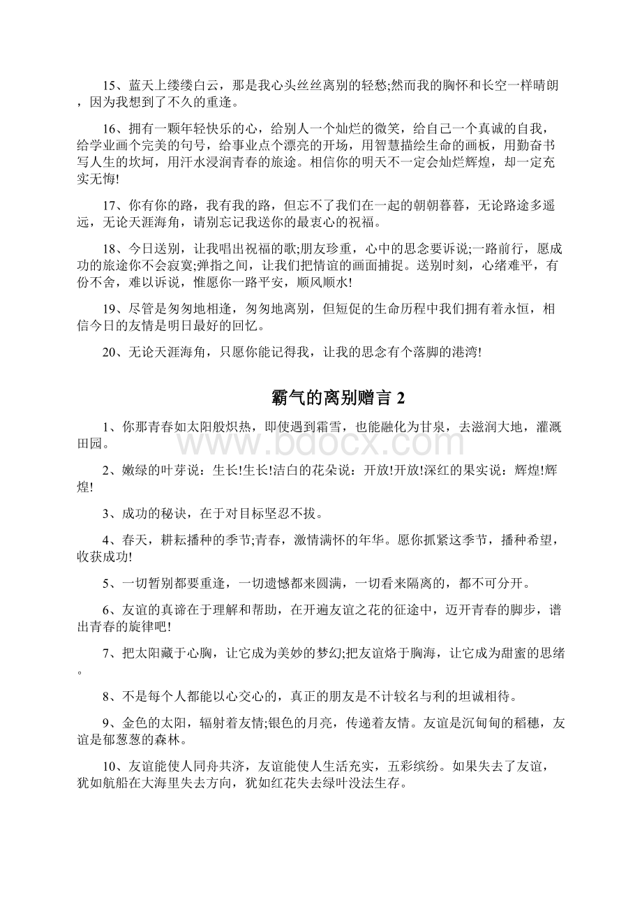 霸气的毕业离别赠言合集.docx_第2页