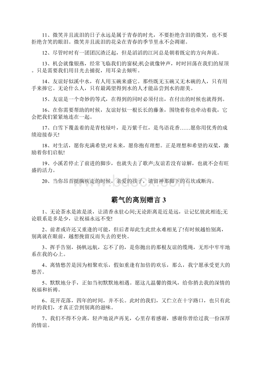 霸气的毕业离别赠言合集.docx_第3页