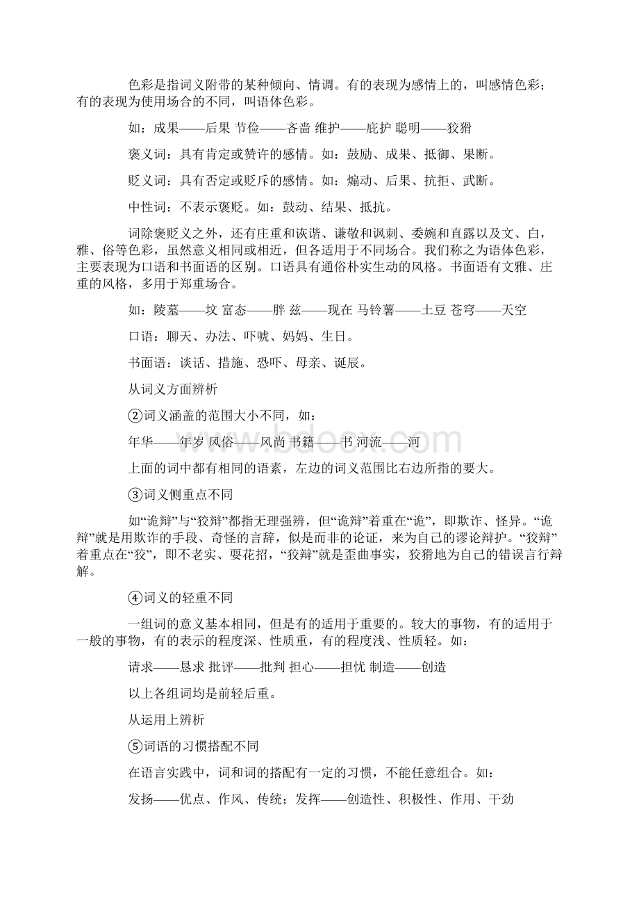 正确使用词语分析Word格式.docx_第2页