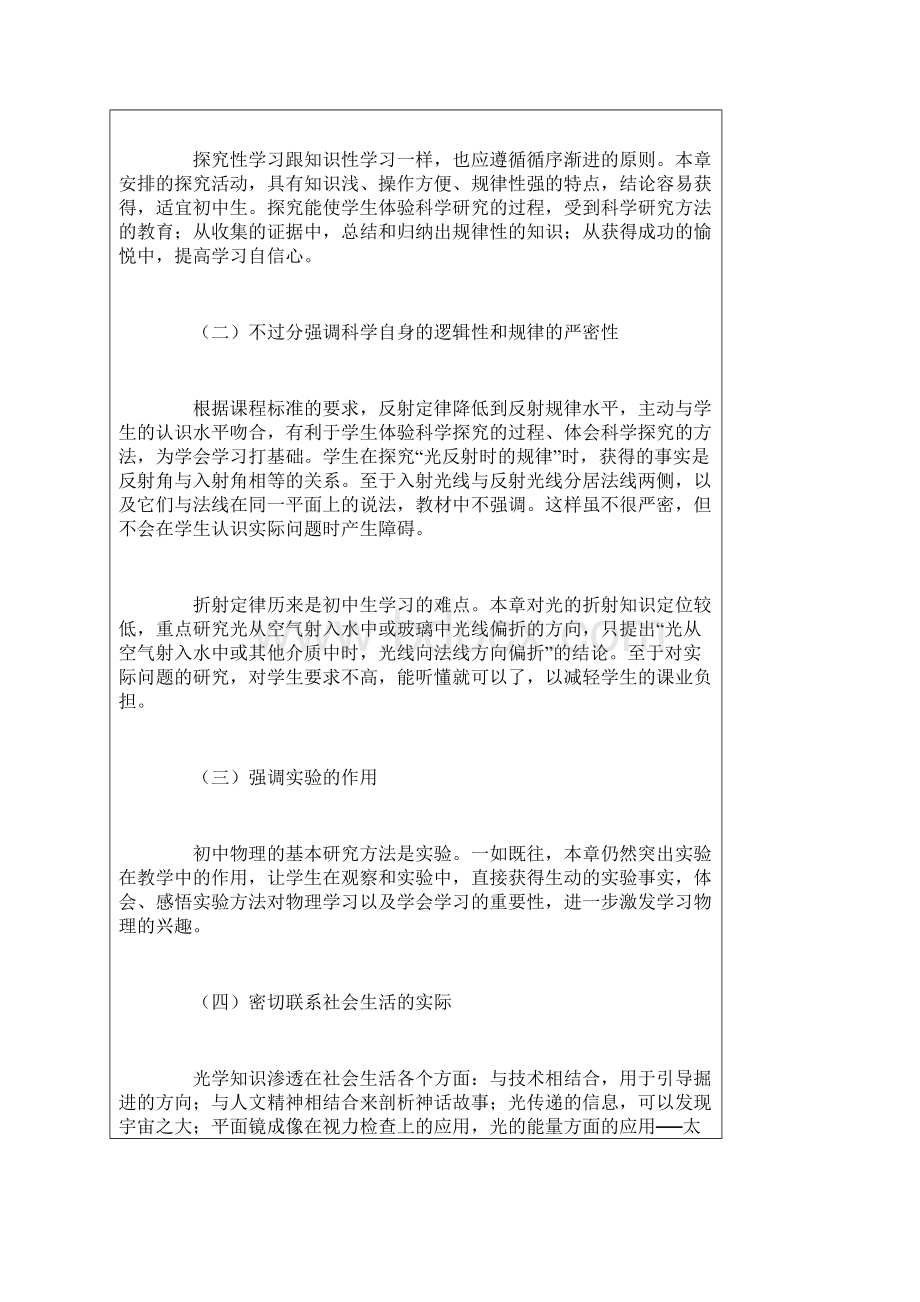 第2章光现象教材分析.docx_第2页