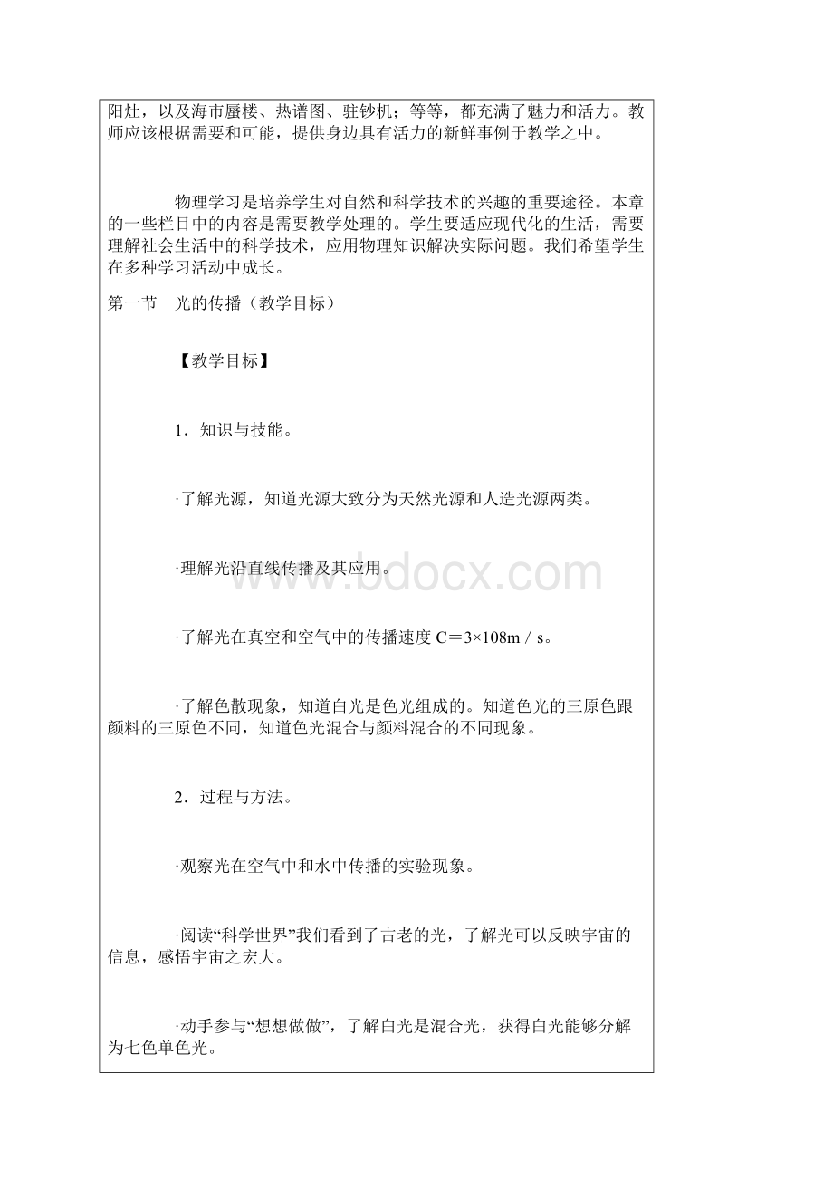 第2章光现象教材分析.docx_第3页