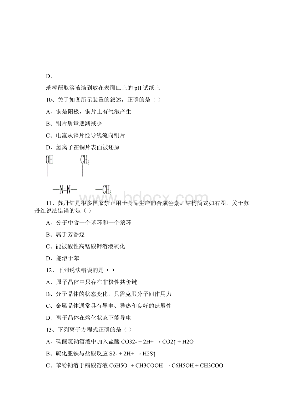 高考上海化学试题.docx_第3页