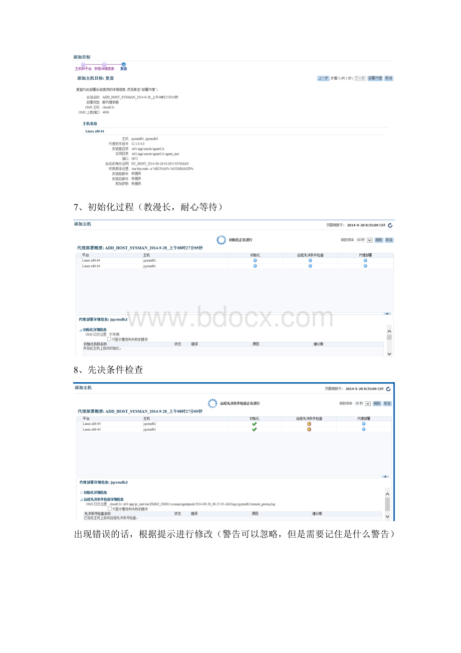 12c CloundControl安装agent添加主机和集群数据库.docx_第3页