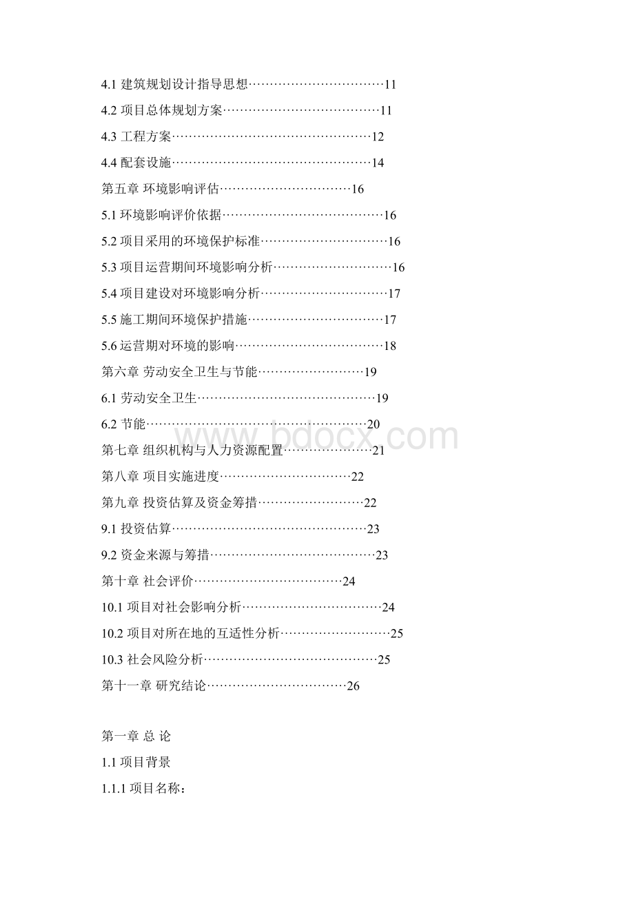 小学建校项目可行性研究报告.docx_第2页