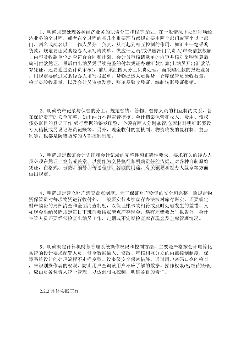 会计专业毕业实习报告3000字Word文档下载推荐.docx_第2页