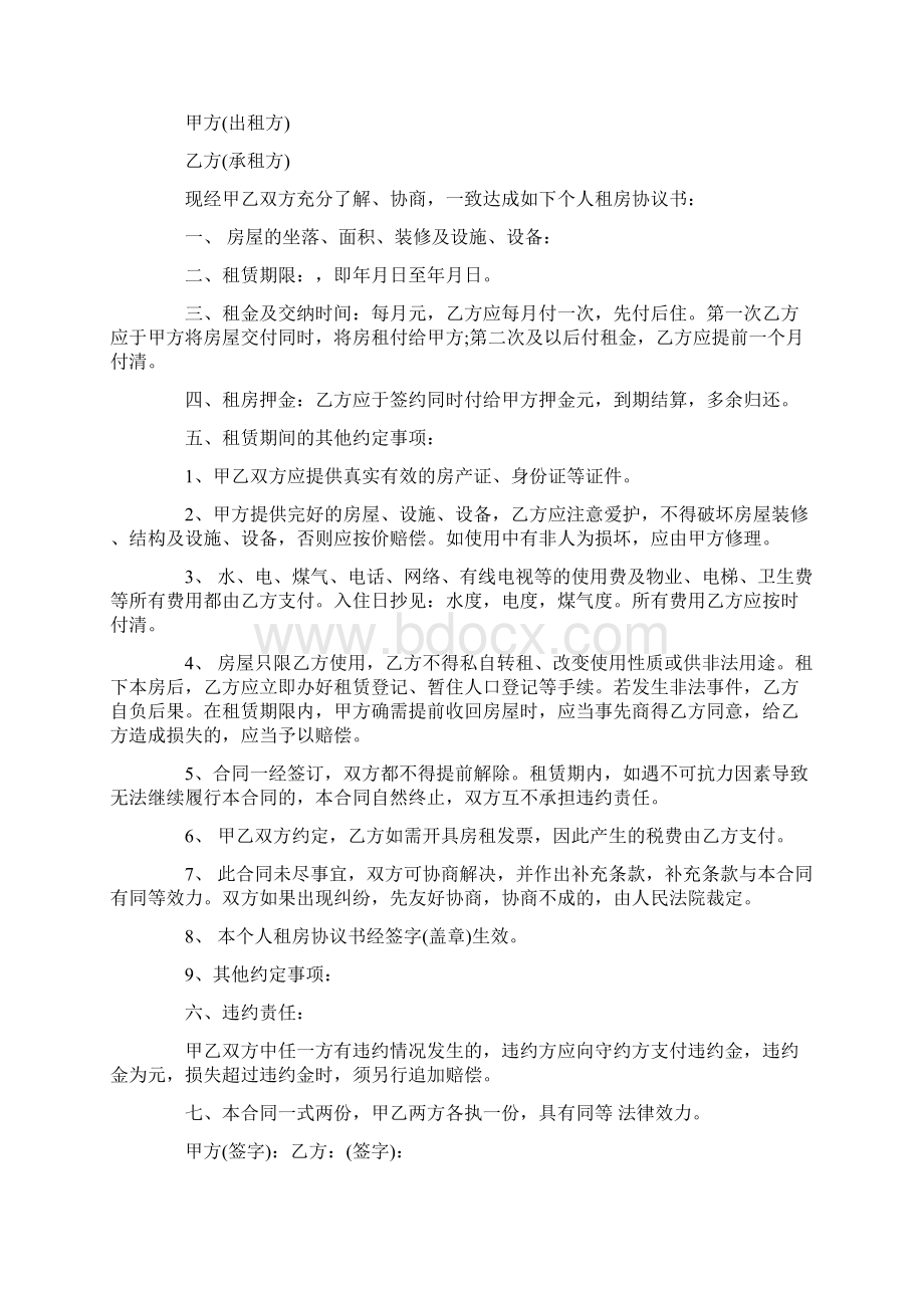 简单个人租房合同范本手写Word文档格式.docx_第2页